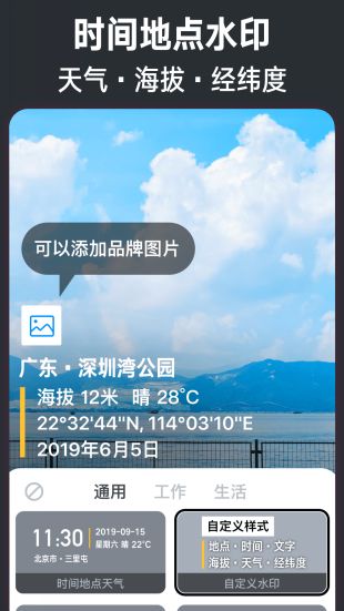 2019旧版本的今日水印相机