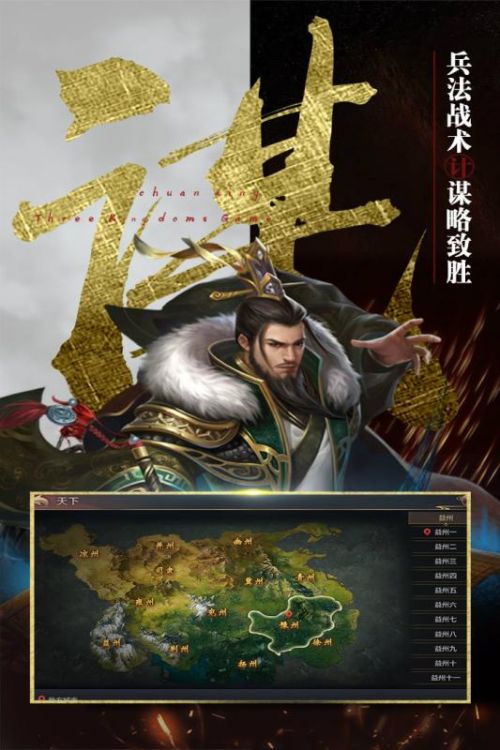 穿行三国安卓手机版下载