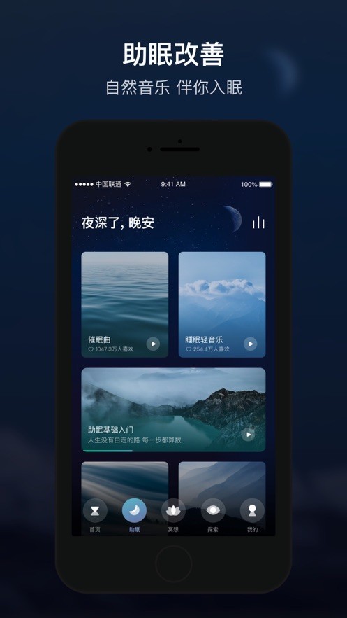 顶空冥想APP下载