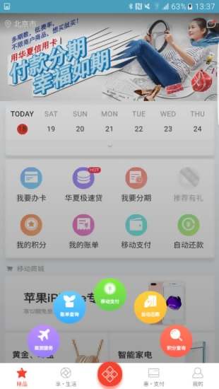 华彩生活2020年最新版下载