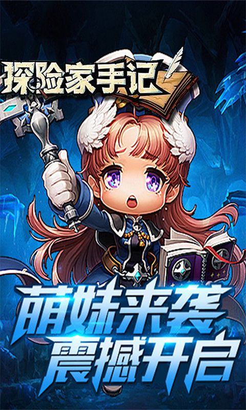 探险家手记满v版