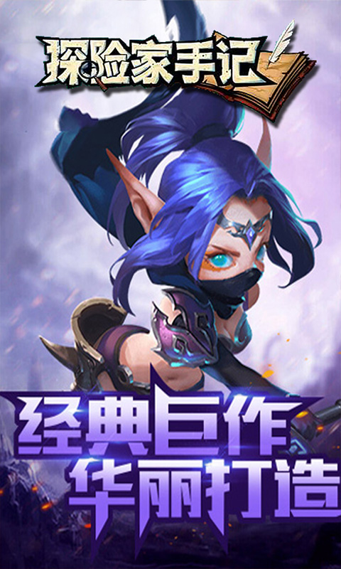 探险家手记满v版
