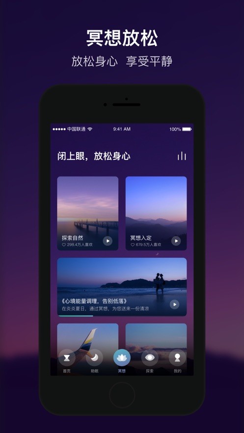 顶空冥想APP下载