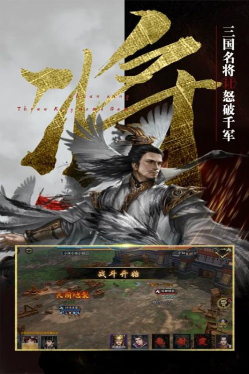 穿行三国安卓手机版下载