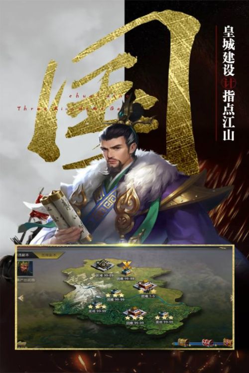 穿行三国安卓手机版下载