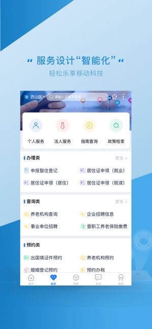 办事通app官方下载