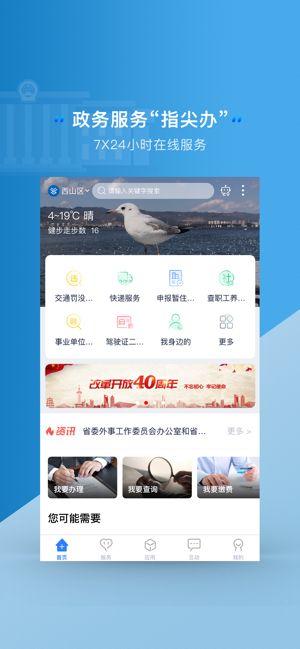 办事通app注册下载