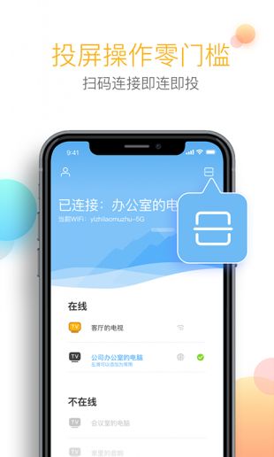 乐播投屏会议投屏app