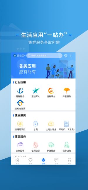 办事通app下载官方