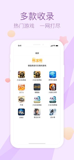 倩女幽魂手游藏宝阁app