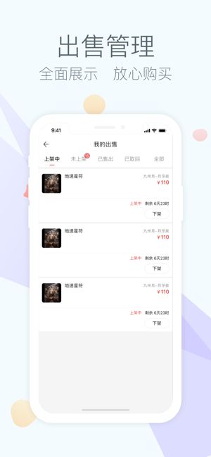 倩女幽魂手游藏宝阁app