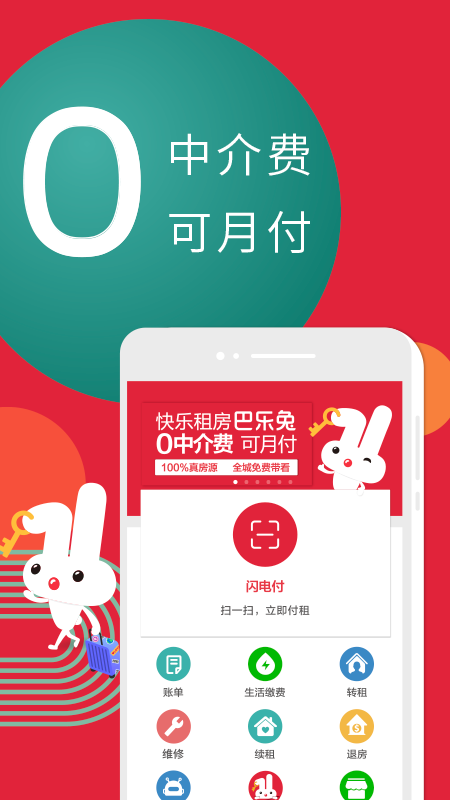 巴乐兔最新APP下载
