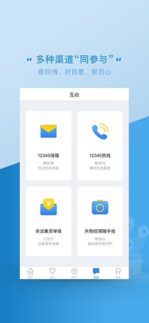 办事通app官方下载