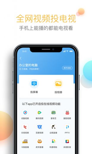 乐播投屏会议投屏app