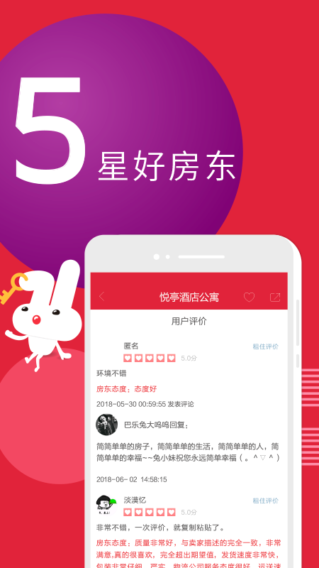 巴乐兔最新APP下载
