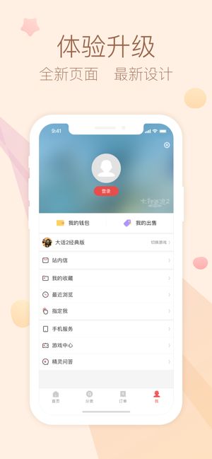 大话西游手游藏宝阁APP下载