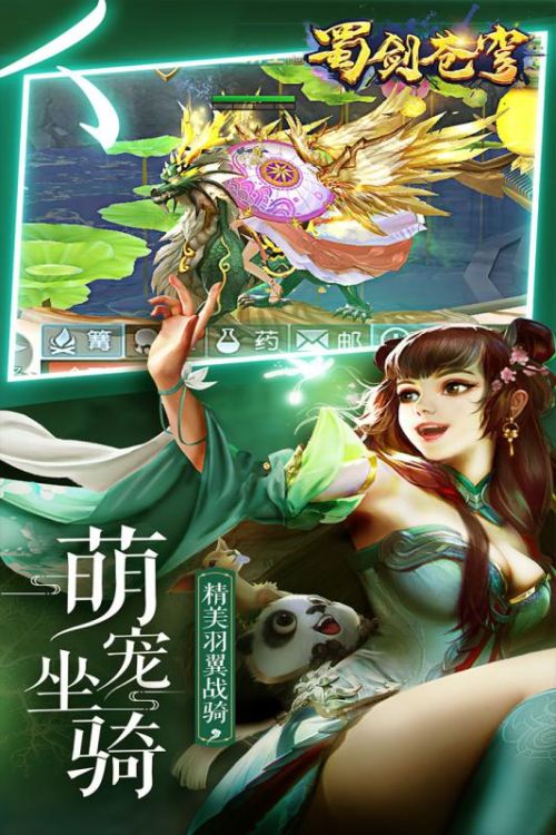 蜀剑苍穹客户端360版下载