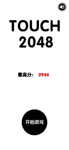 有点难的2048安卓版下载