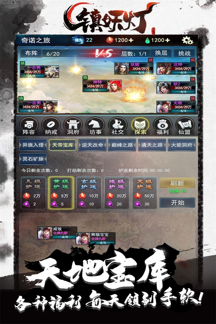 镇妖灯手游单机版下载