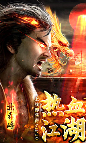 一剑江湖天龙真3D单机版下载