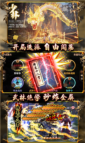 一剑江湖天龙真3D单机版下载