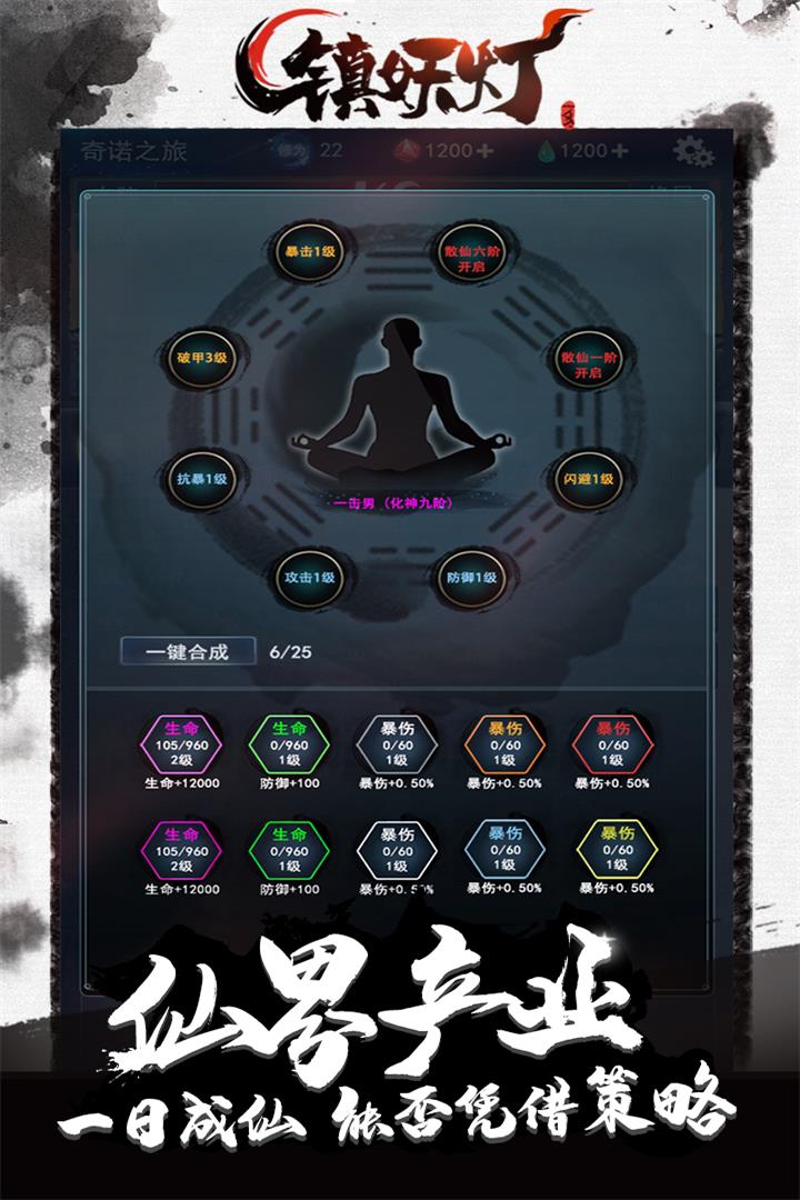 镇妖灯手游单机版下载
