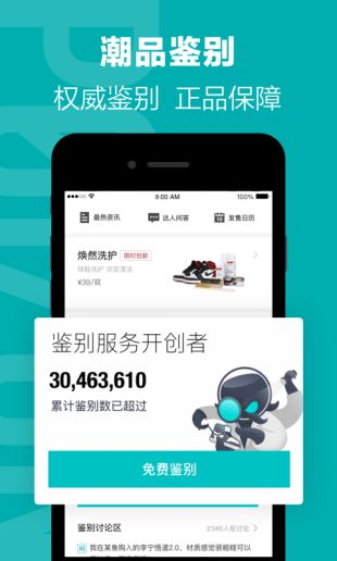 免费下载得物app