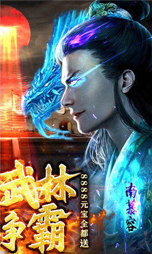 一剑江湖天龙真3D单机版下载