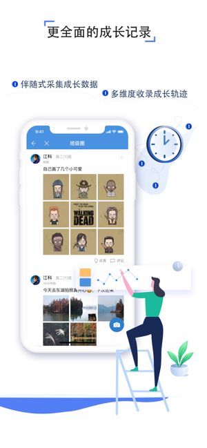 人人通空间app最新下载