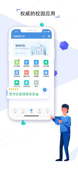 人人通空间最新版本下载