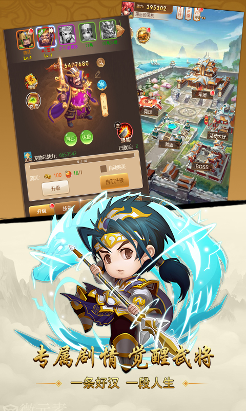 三国裂BT超变版