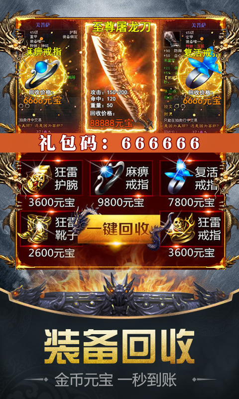 魔域征途无限魔石版