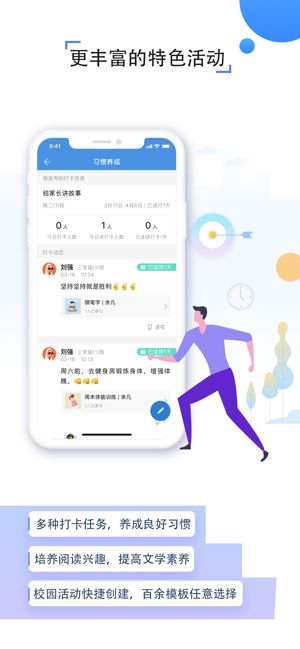 人人通空间app官网下载