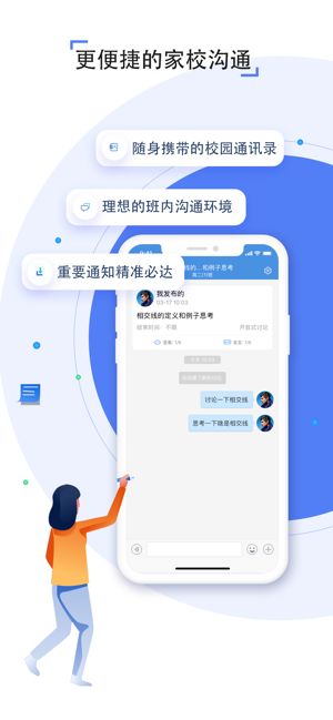 人人通空间app官网下载