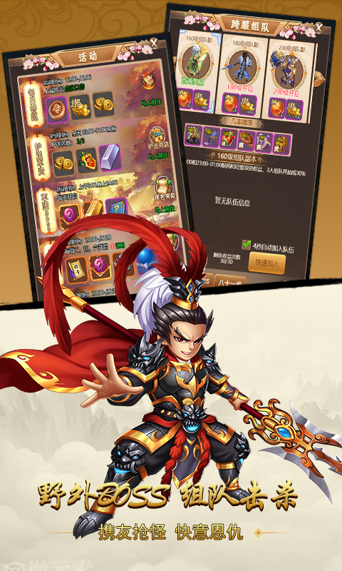 三国裂BT超变版