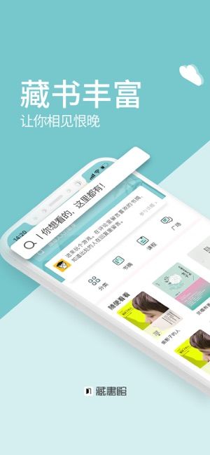 藏书馆app手机下载