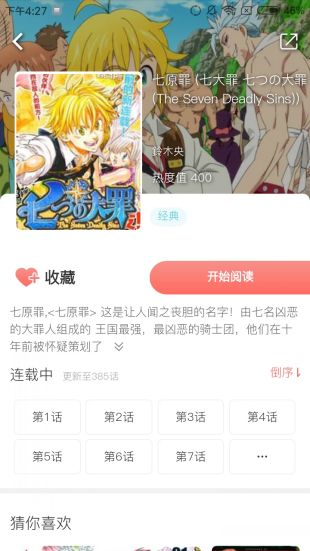 奇妙漫画手机版软件下载