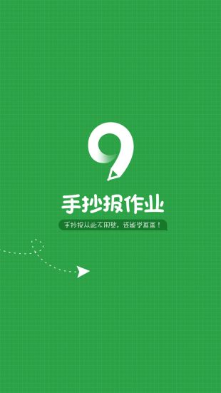 手抄报作业官网版下载