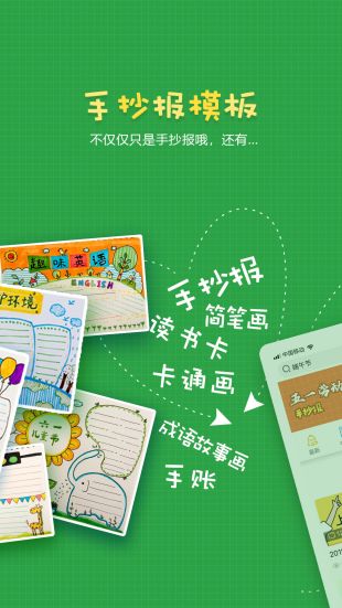 手抄报作业官网版下载