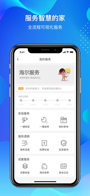 海尔智家app下载6.3.0