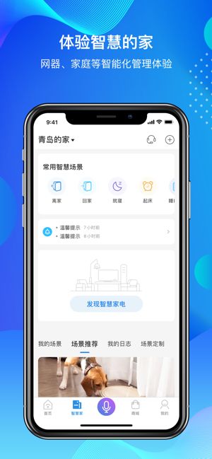 海尔智家app下载6.3.0