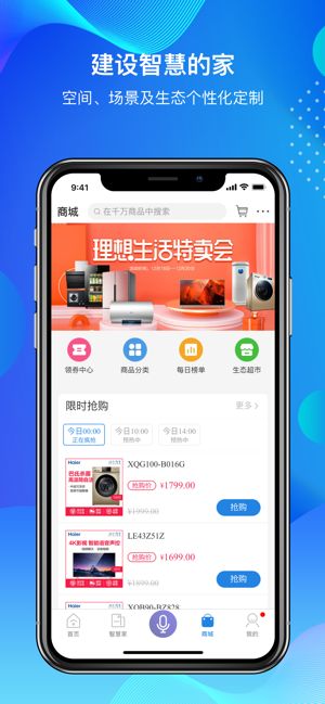 海尔智家app下载6.3.0