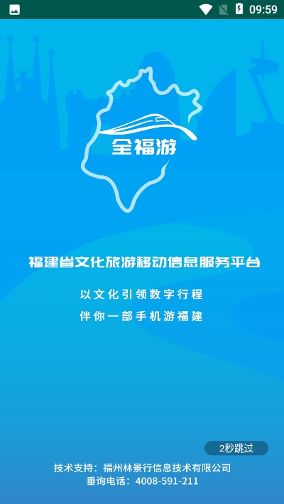 全福游APP下载