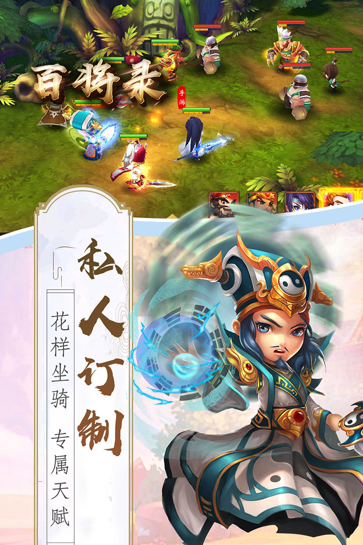 百将录uc版下载