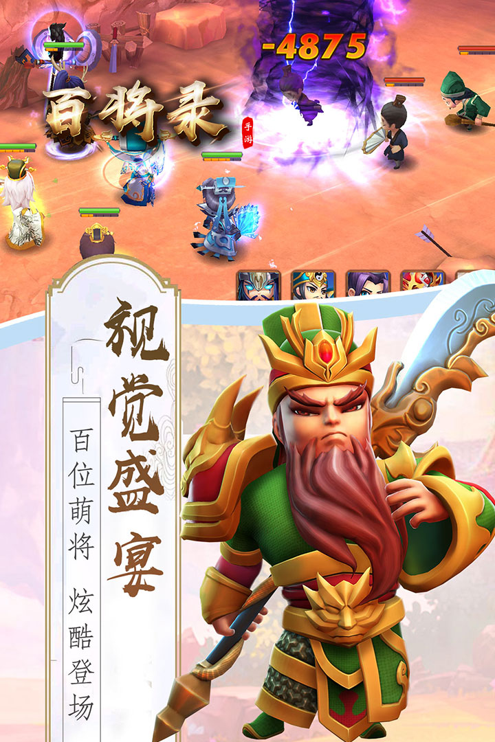 百将录uc版下载