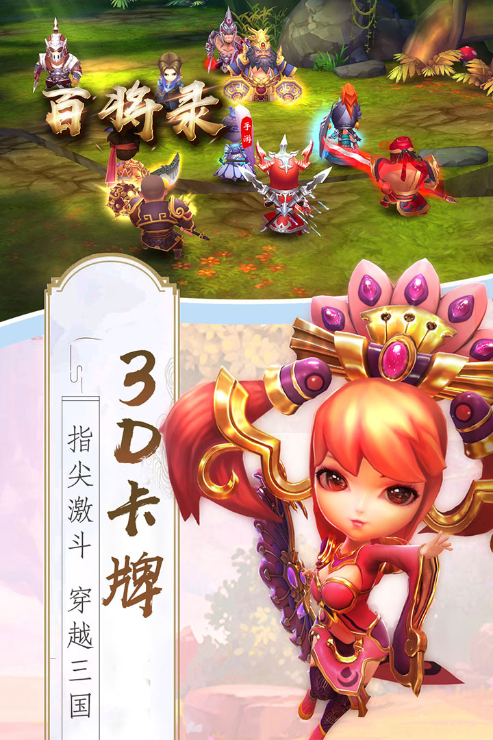 百将录uc版下载