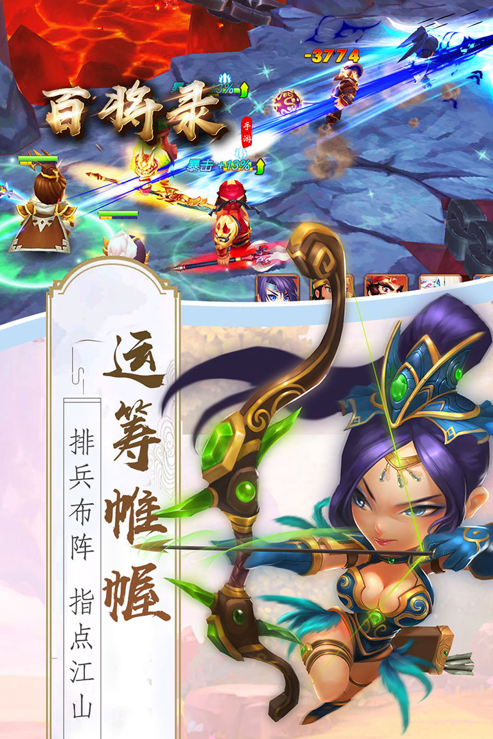 百将录uc版下载