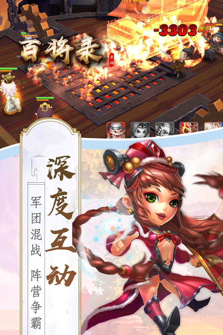 百将录uc版下载