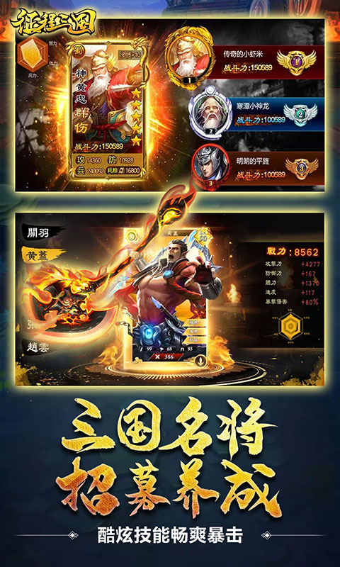 远征三国超v变态版下载