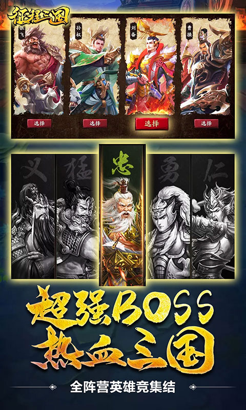 远征三国超v变态版下载